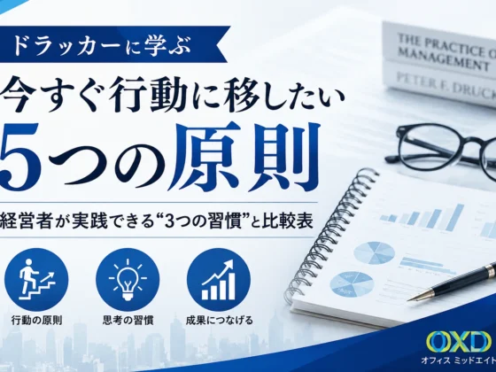 【ドラッカーに学ぶ】部下が育たない本当の理由とは？経営者が陥る「3つの盲点」と解決策