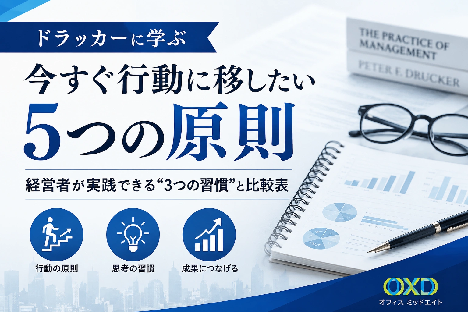経営者が実践できる3つの習慣