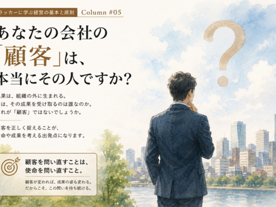 あなたの会社の「顧客」は、本当にその人ですか？